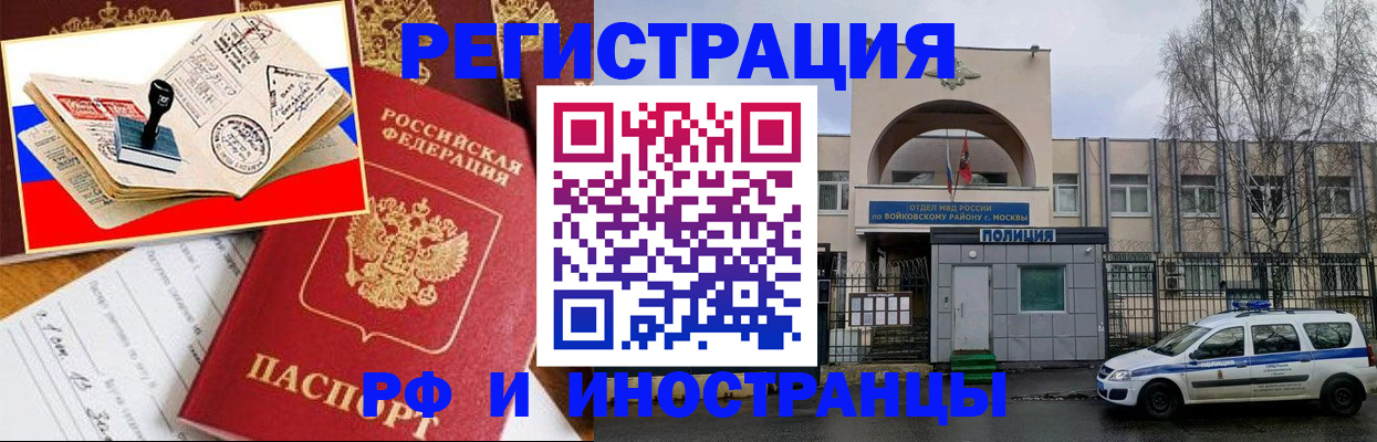 прописка регистрация в Балее